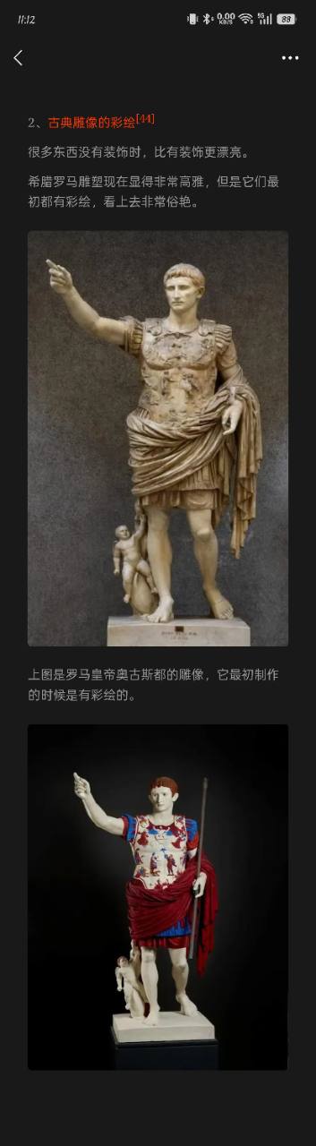 纯白雕像与彩色复原的普里马波塔奥古斯都对比